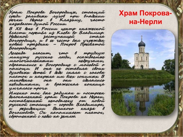 Сочинения По Картине Храм Покрова На Нерли Сочинения По Картине Храм Покрова На Нерли